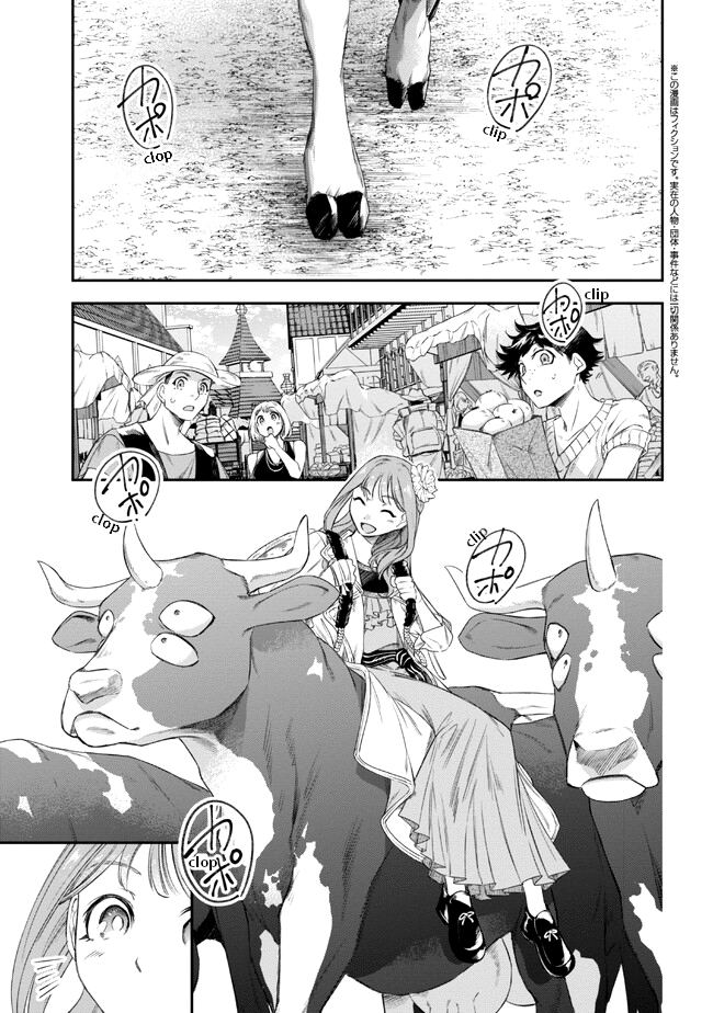 Yakushi to Maou Vol. 1 Ch. 3 第1页
