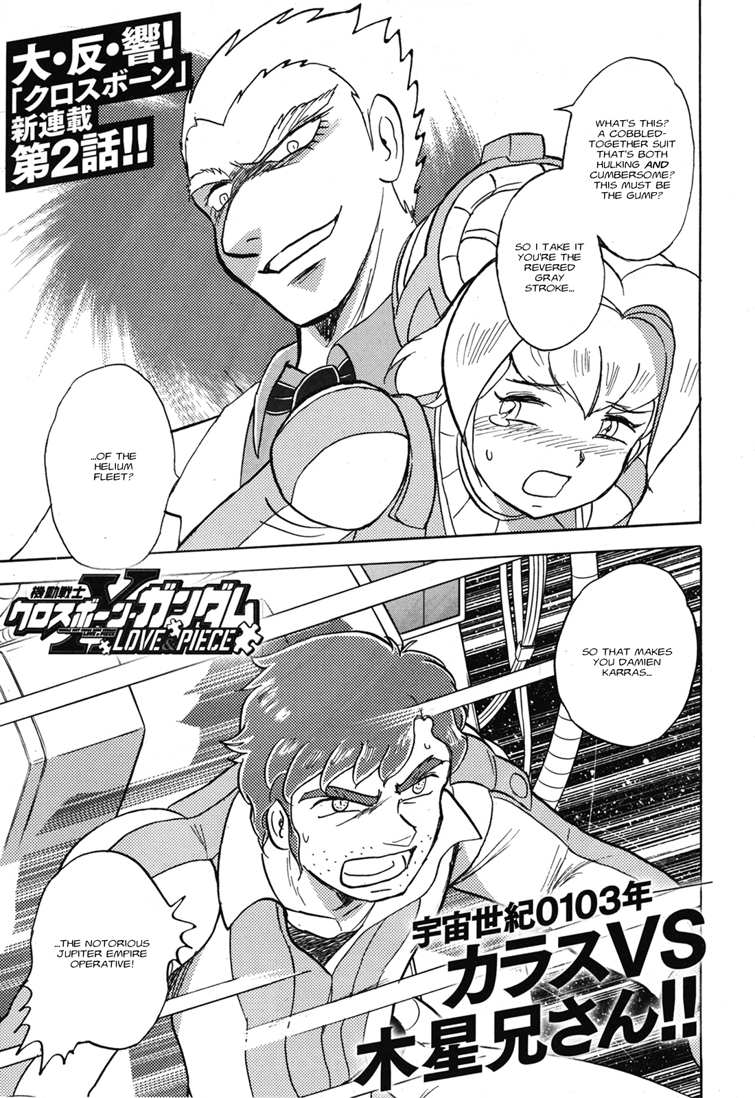 Mobile Suit Crossbone Gundam - Love & Piece KA•RR•AS (2) 第2页