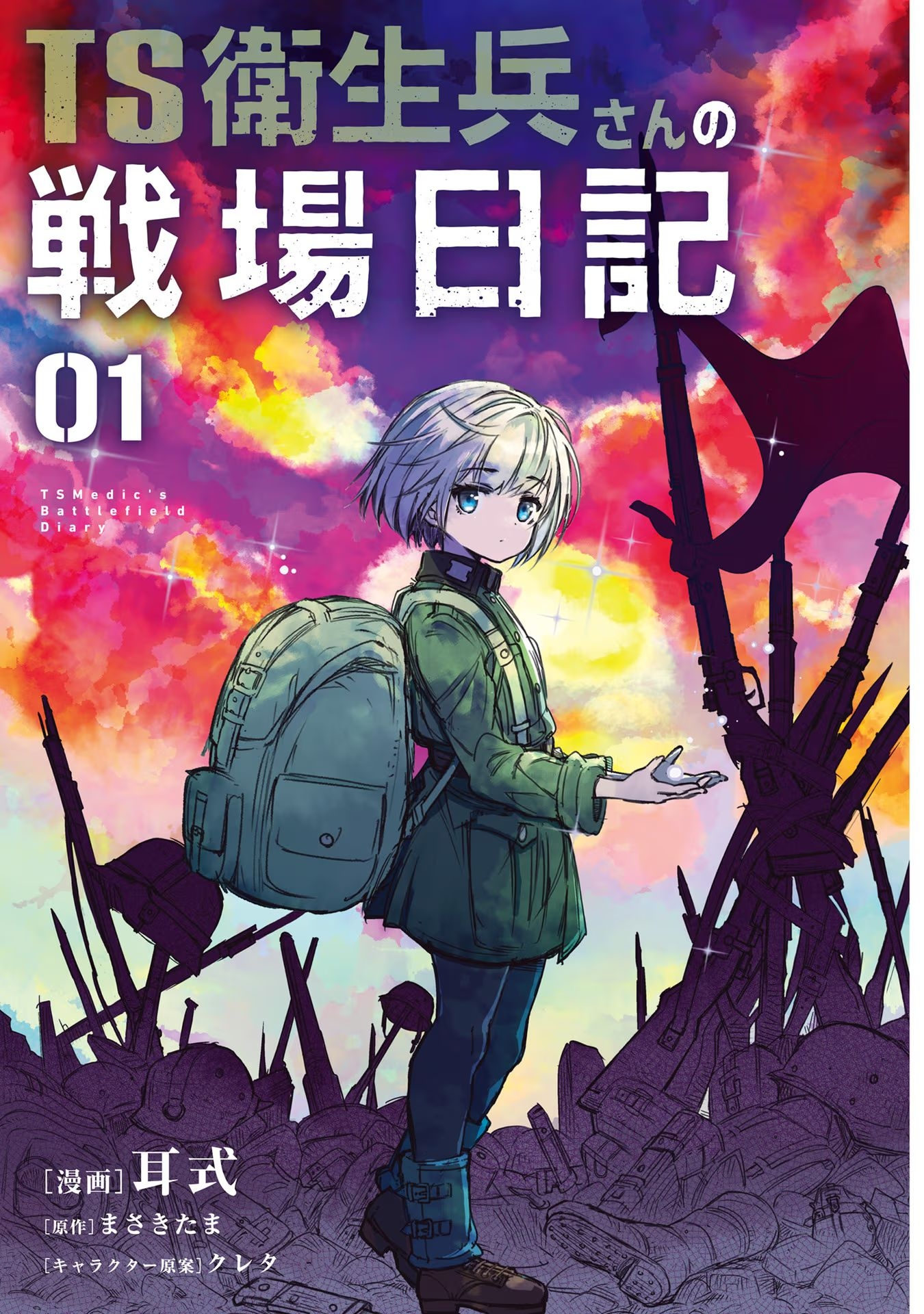 TS Eiseihei-san no Senjou Nikki 第1页