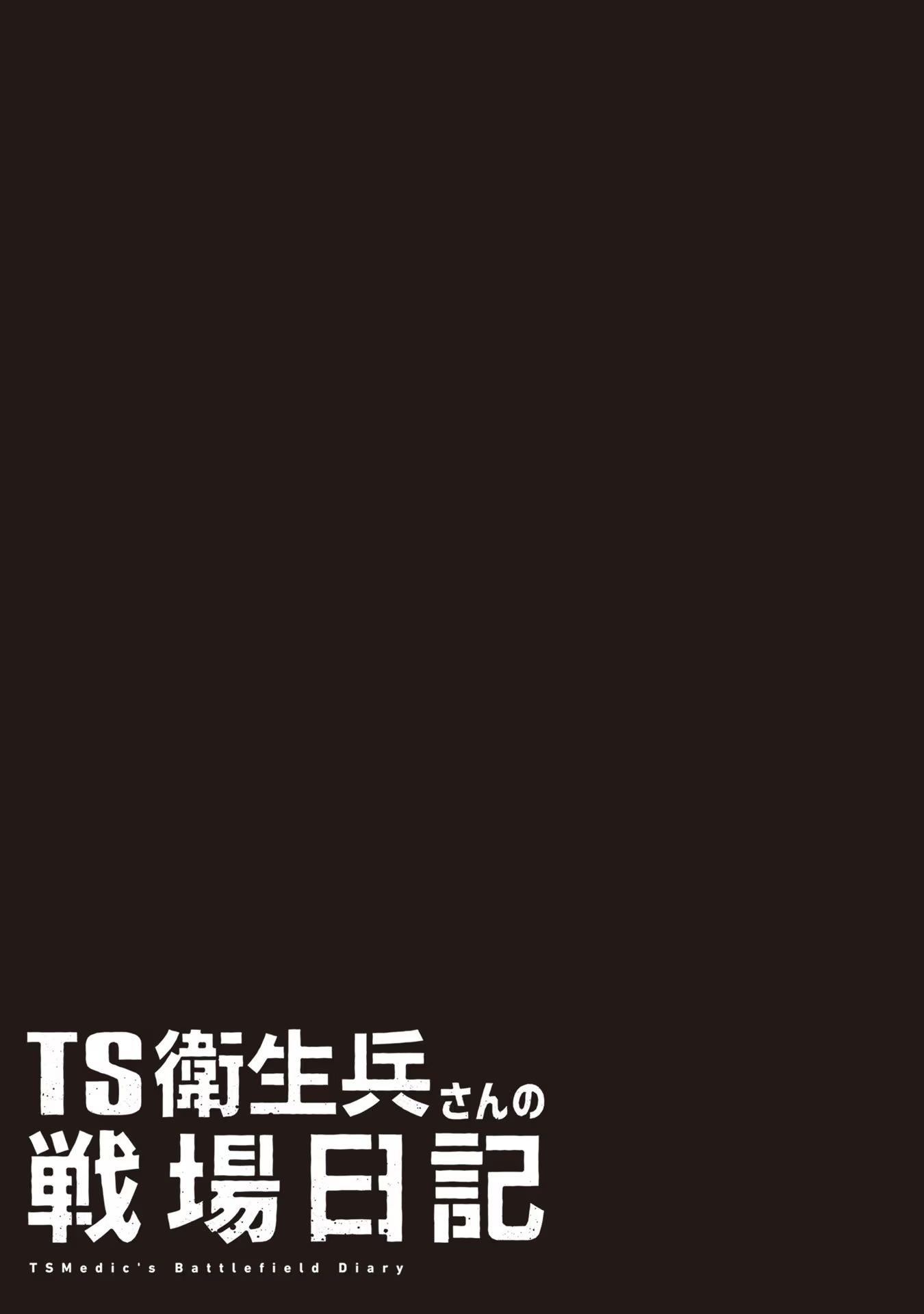 TS Eiseihei-san no Senjou Nikki Vol. 1 Ch. 1 第36页