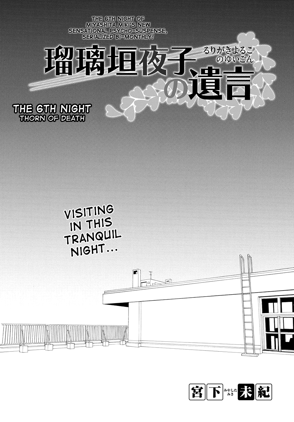 Rurigaki Yoruko no Yuigon Thorn of Death 第1页