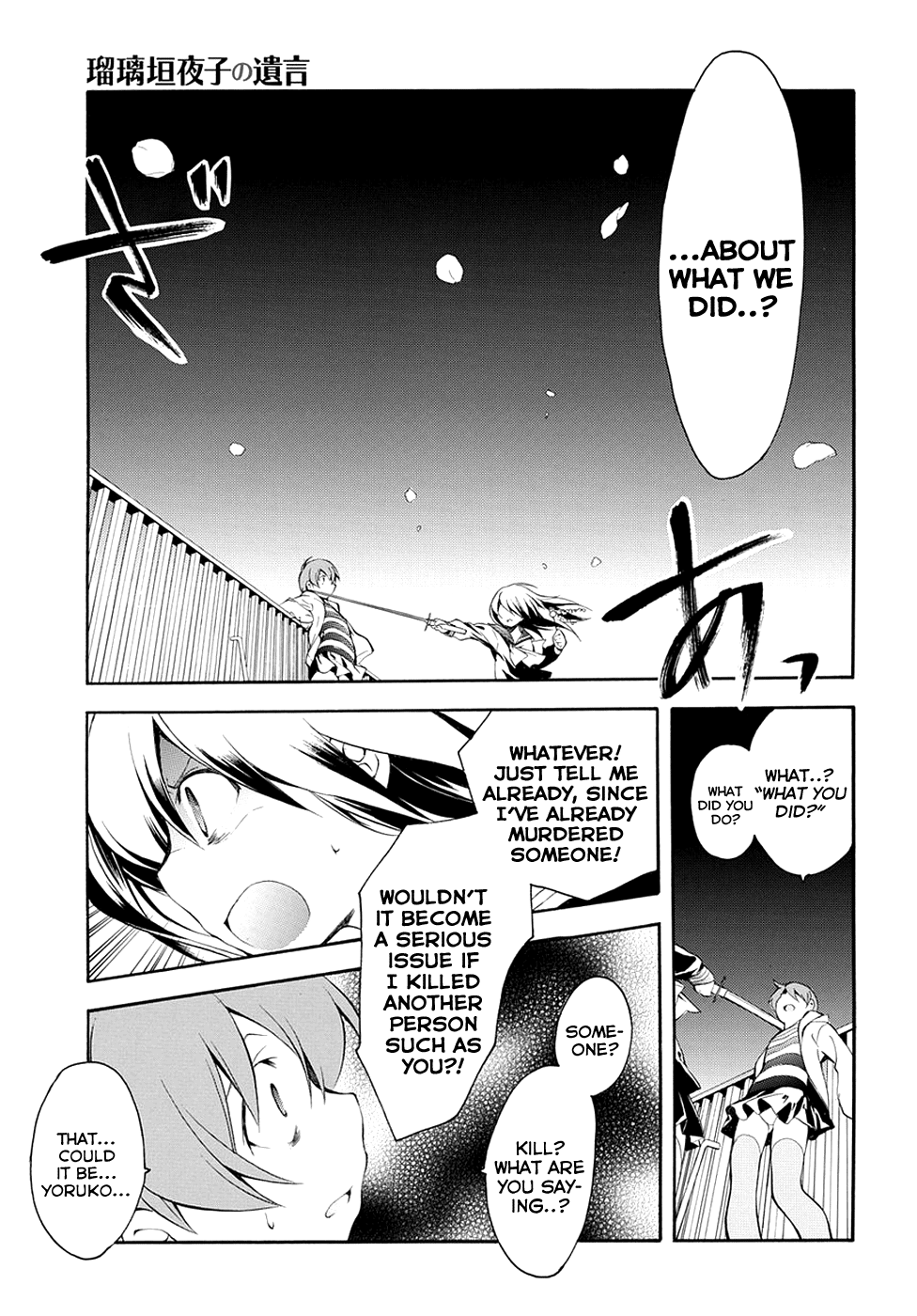 Rurigaki Yoruko no Yuigon Thorn of Death 第7页