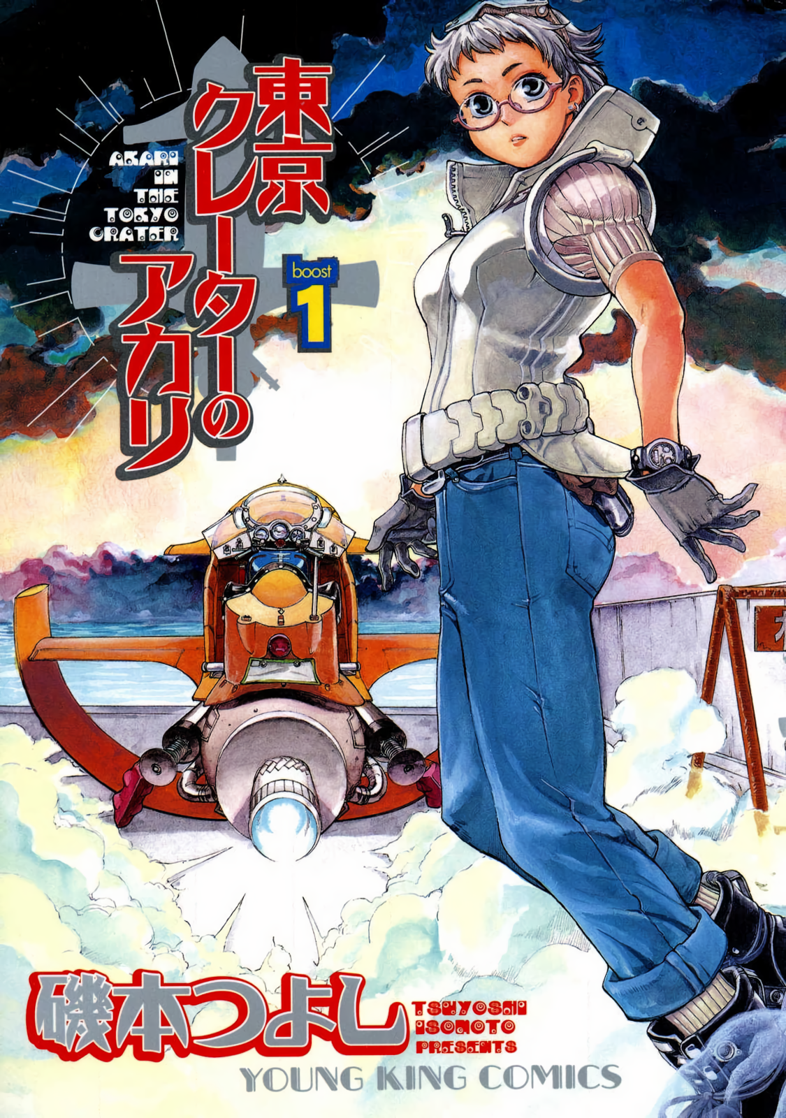 Tokyo Crater no Akari 第1页