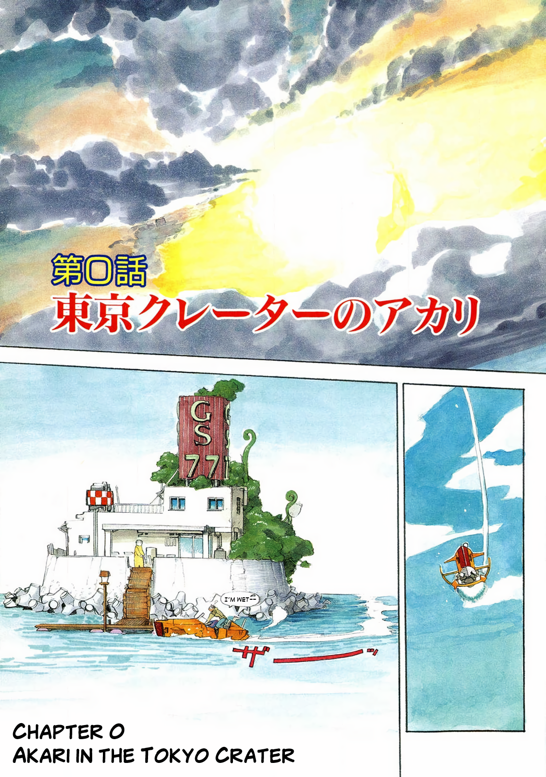 Tokyo Crater no Akari 第6页