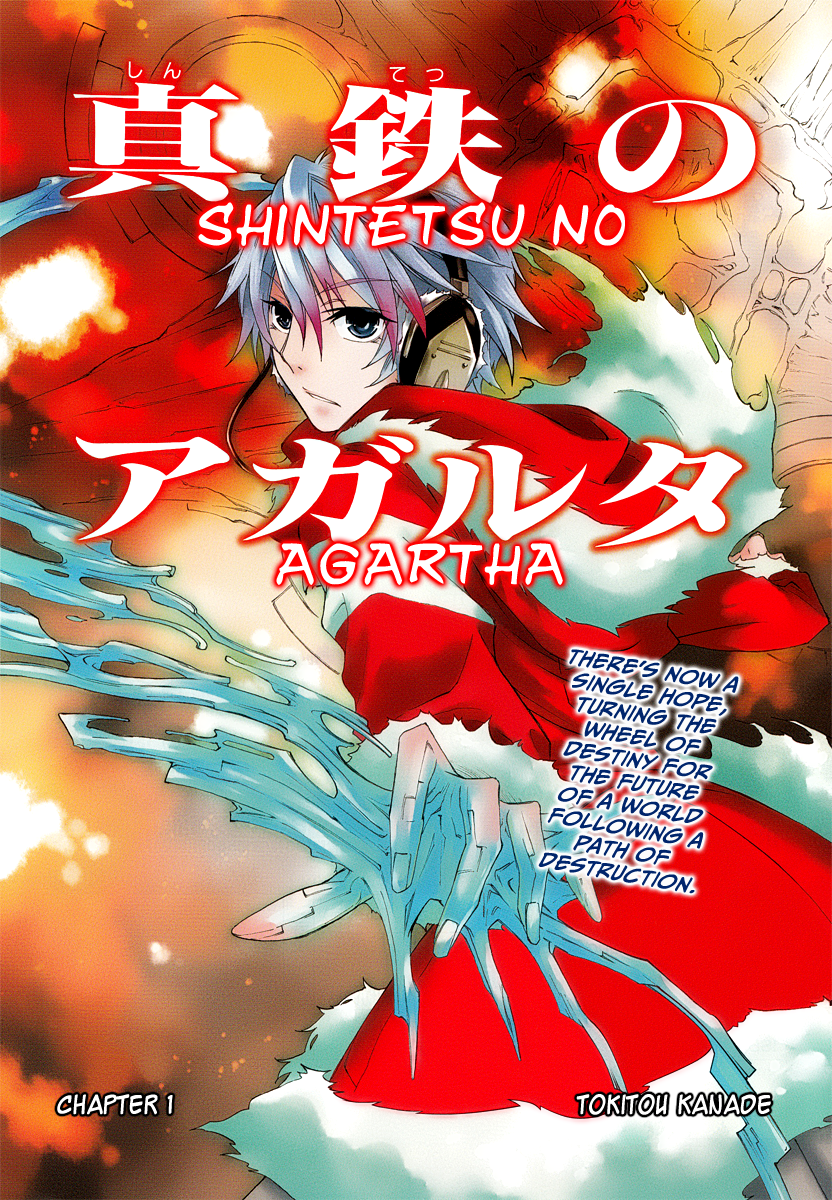 Shintetsu no Agartha 第3页