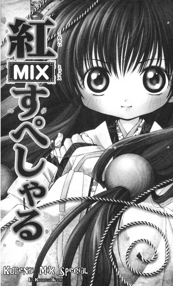 Kurenai MIX Special 第3页