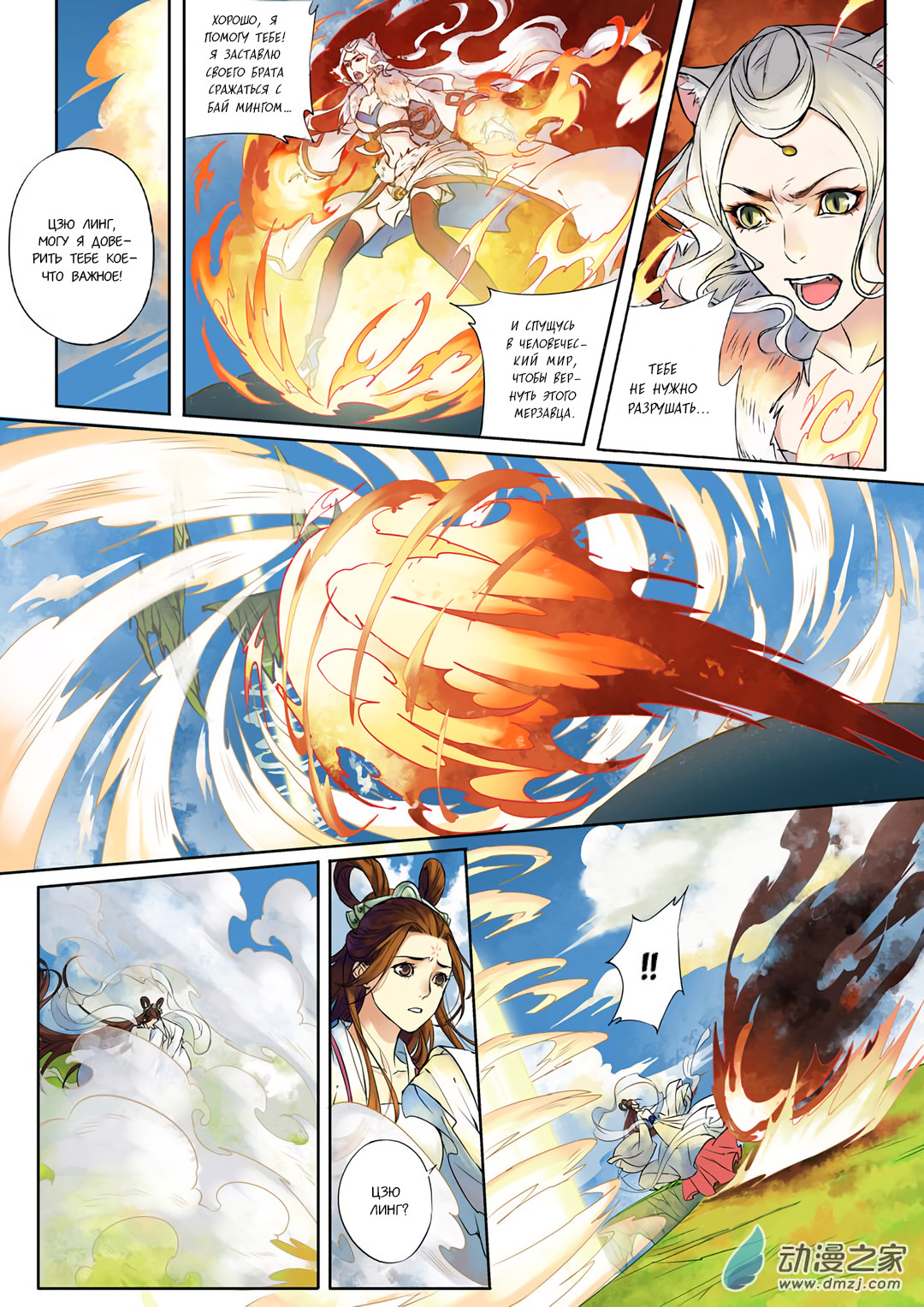 Qin Si Пролог(3) 第2页