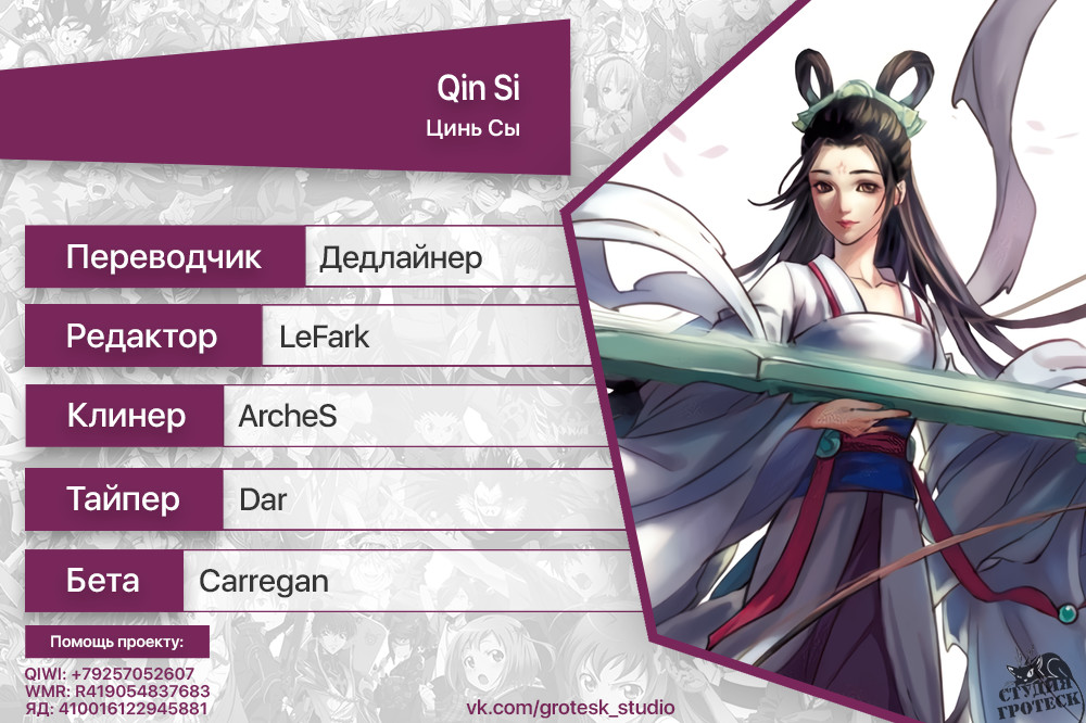 Qin Si Пролог(3) 第9页