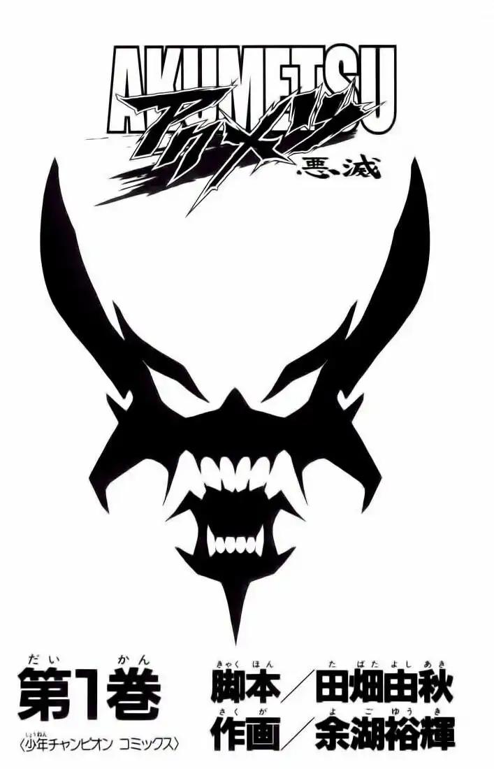 Akumetsu Vol. 1 Ch. 1 第4页