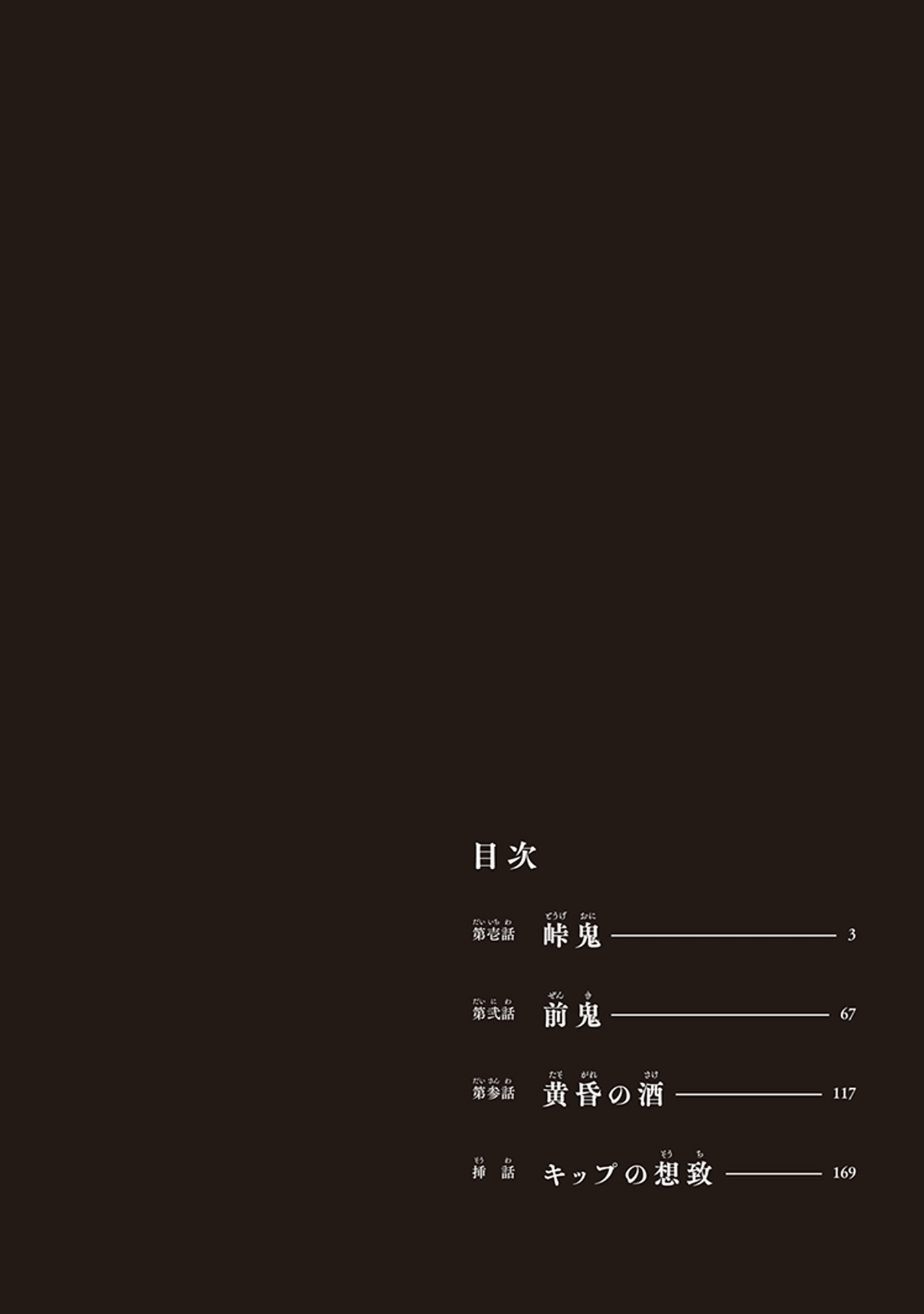 Touge Oni 第4页