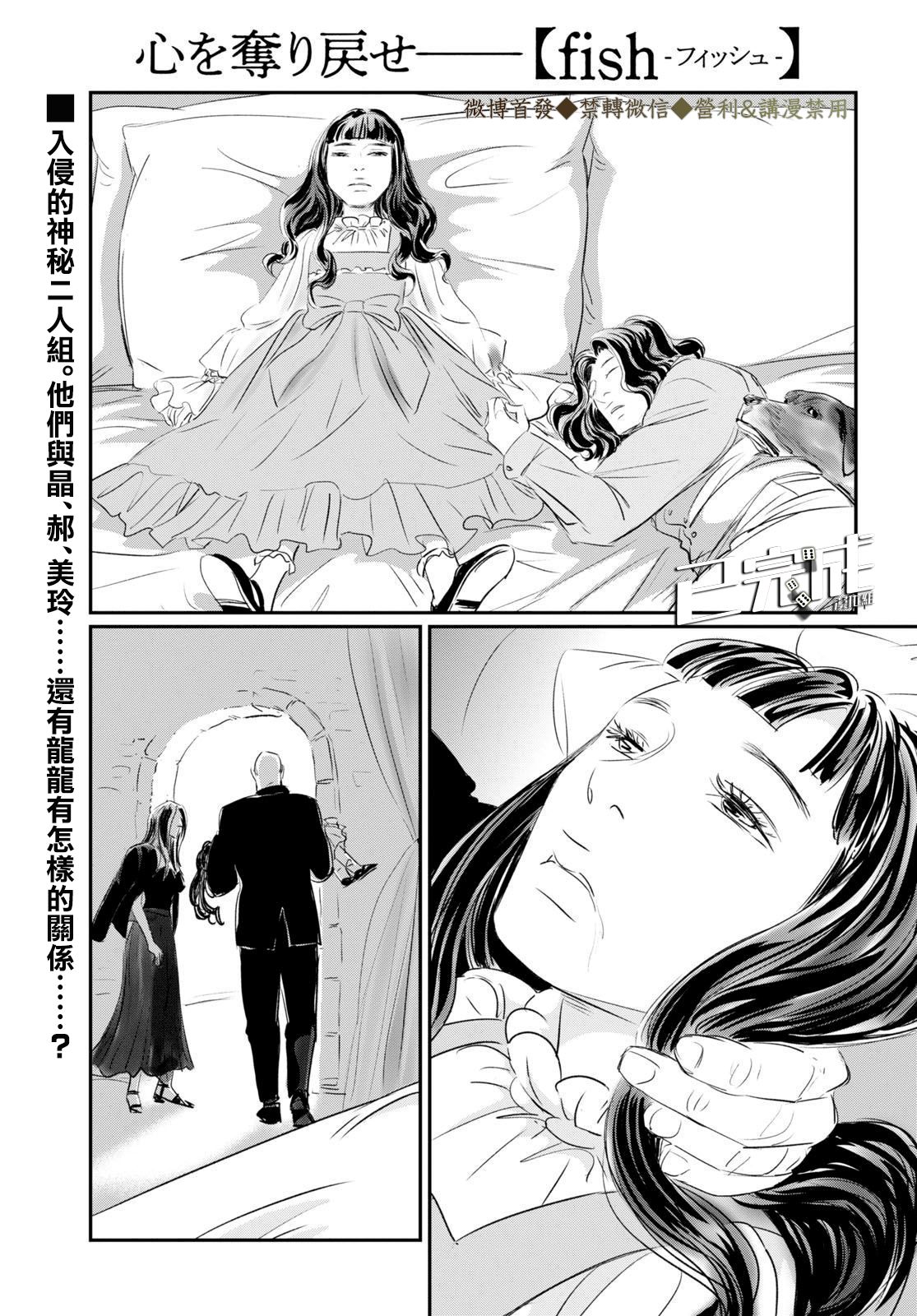 Fish Vol. 1 Ch. 2 第1页