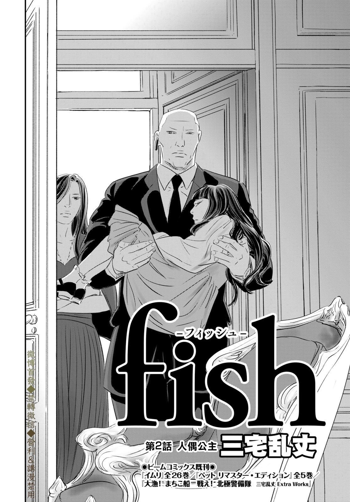 Fish Vol. 1 Ch. 2 第2页