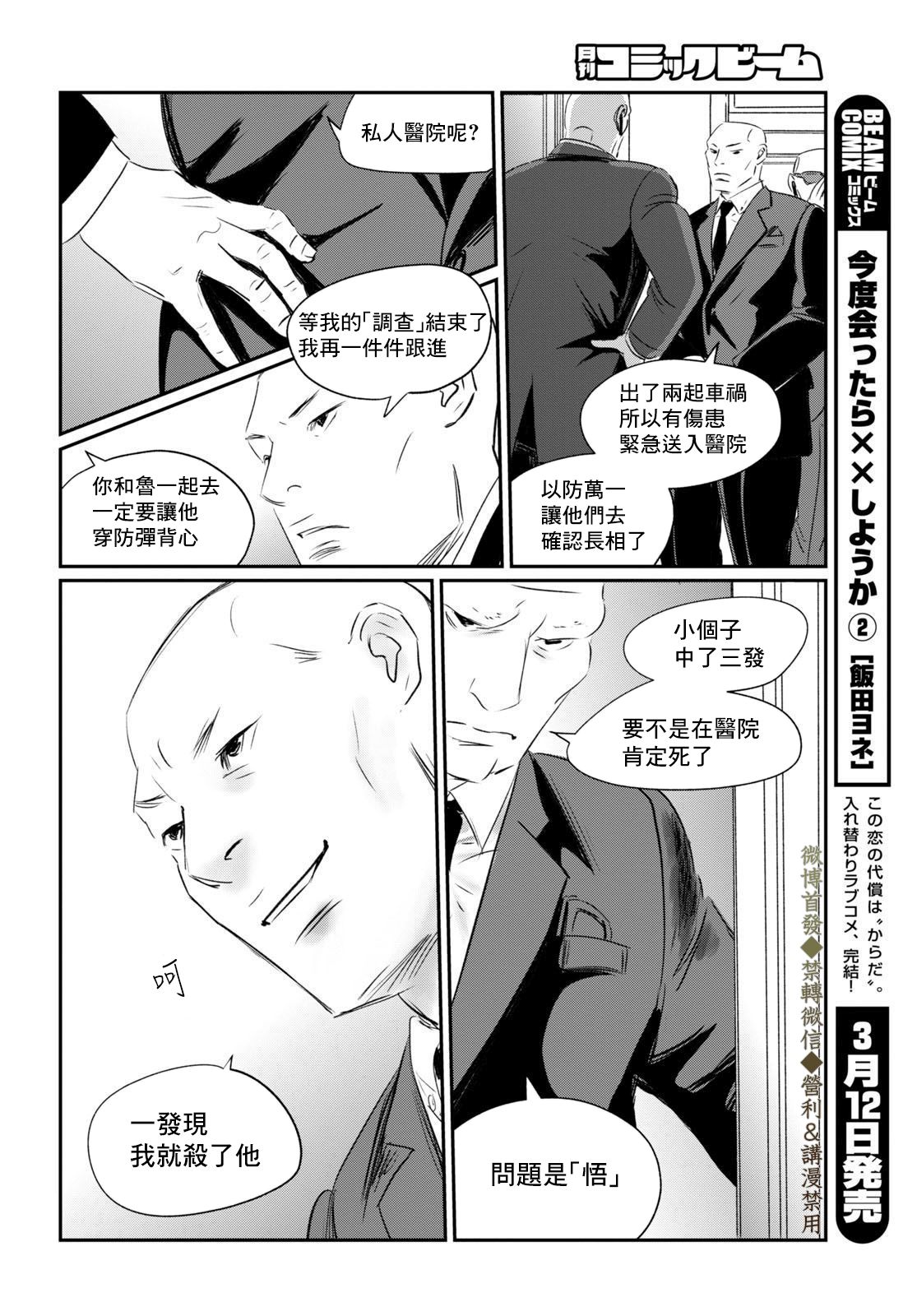Fish Vol. 1 Ch. 2 第11页