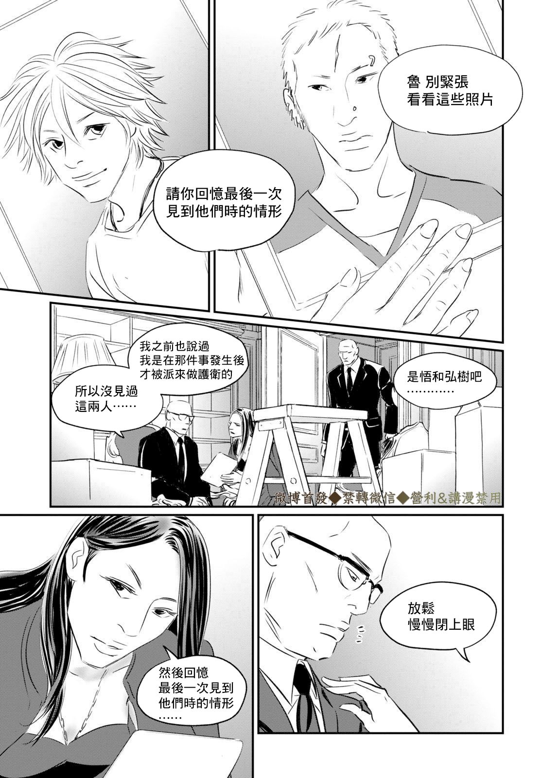 Fish Vol. 1 Ch. 2 第12页