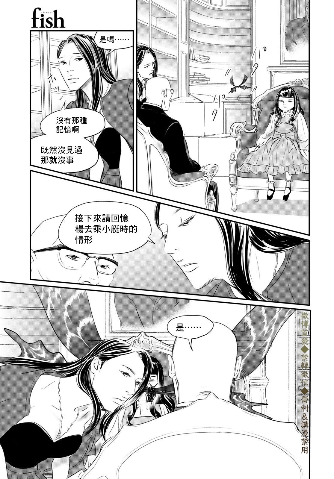 Fish Vol. 1 Ch. 2 第16页