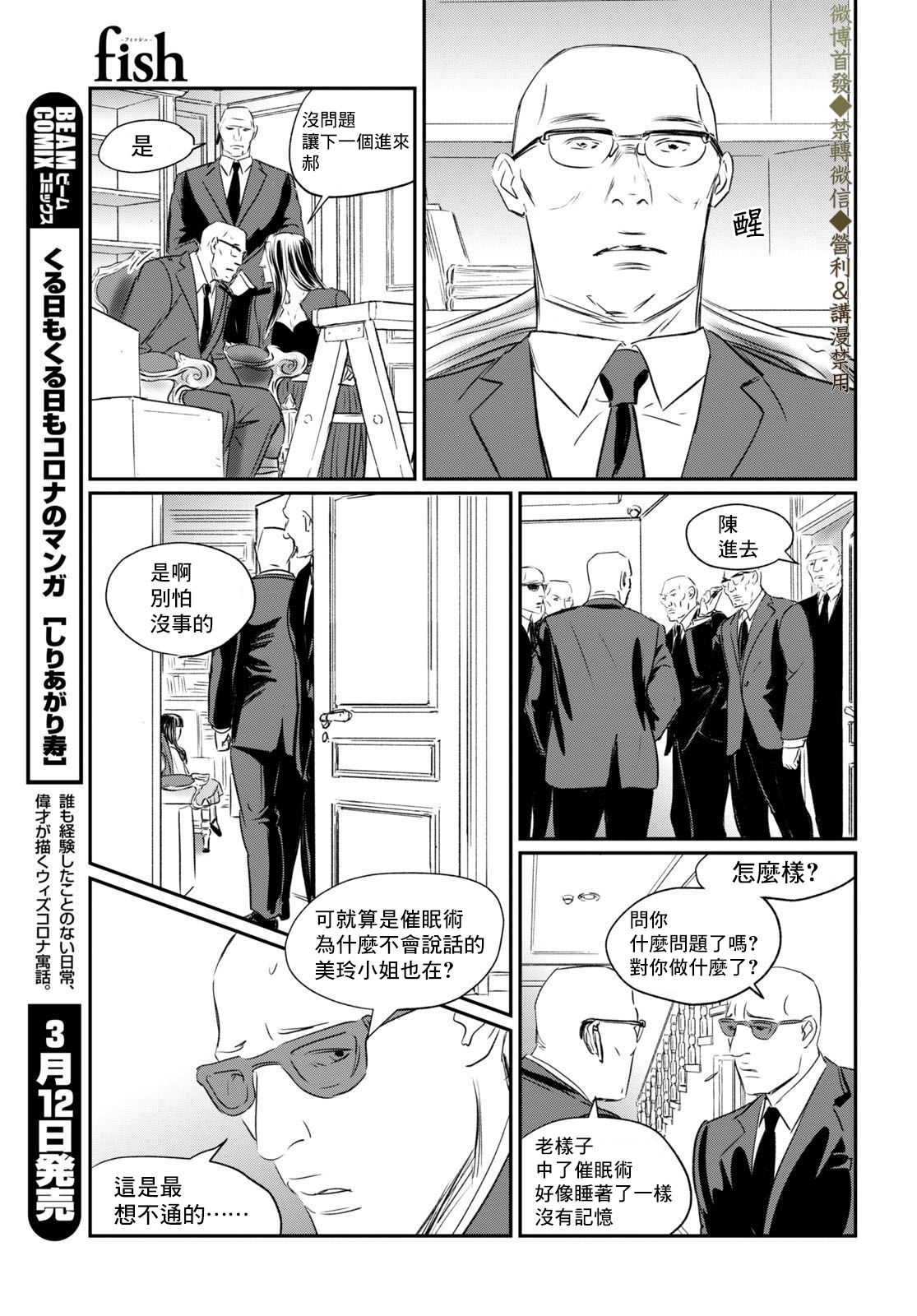 Fish Vol. 1 Ch. 2 第19页