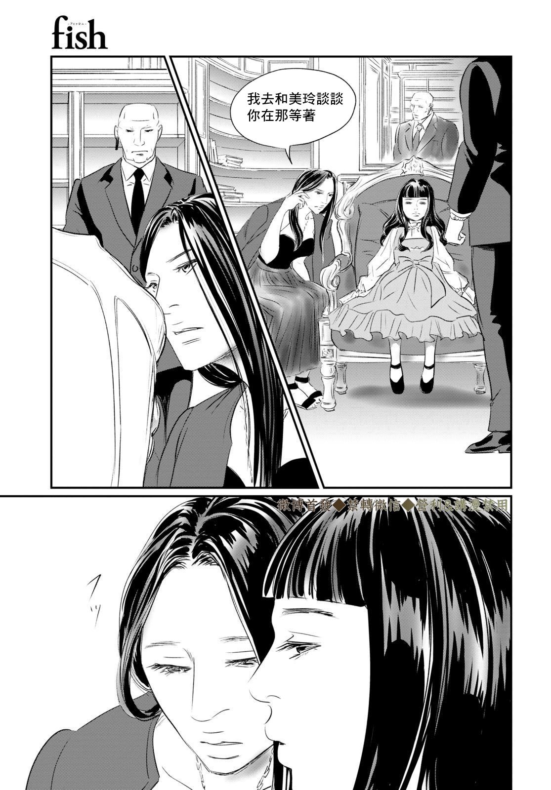 Fish Vol. 1 Ch. 2 第3页