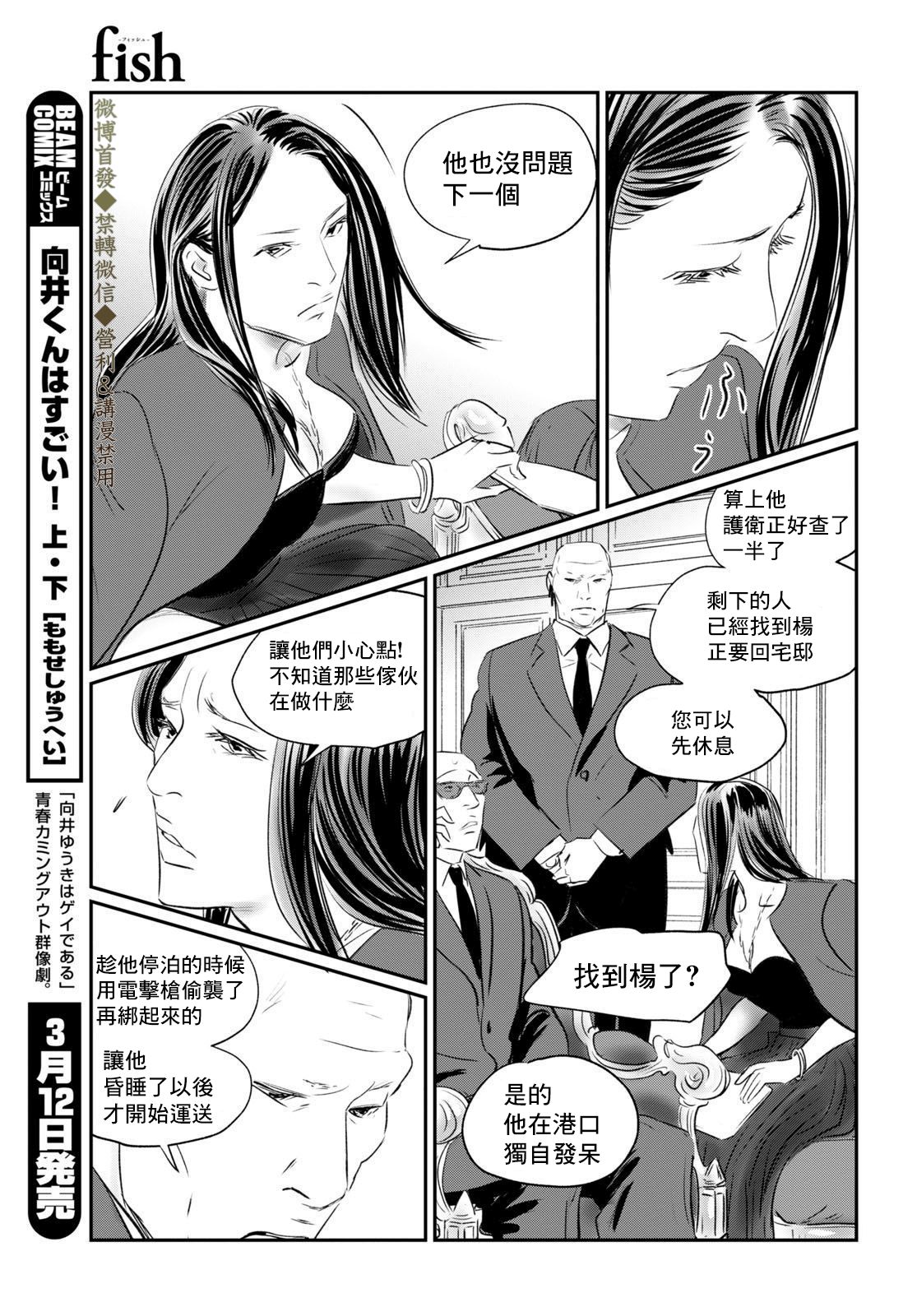 Fish Vol. 1 Ch. 2 第21页