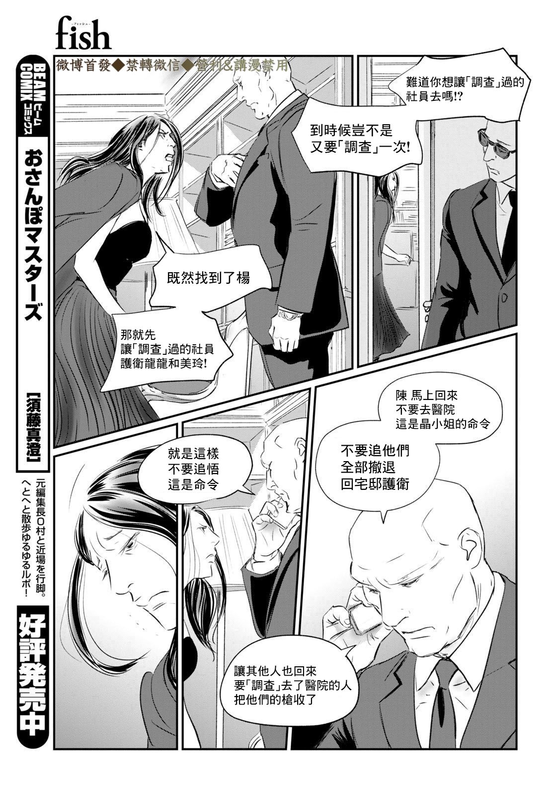 Fish Vol. 1 Ch. 2 第23页