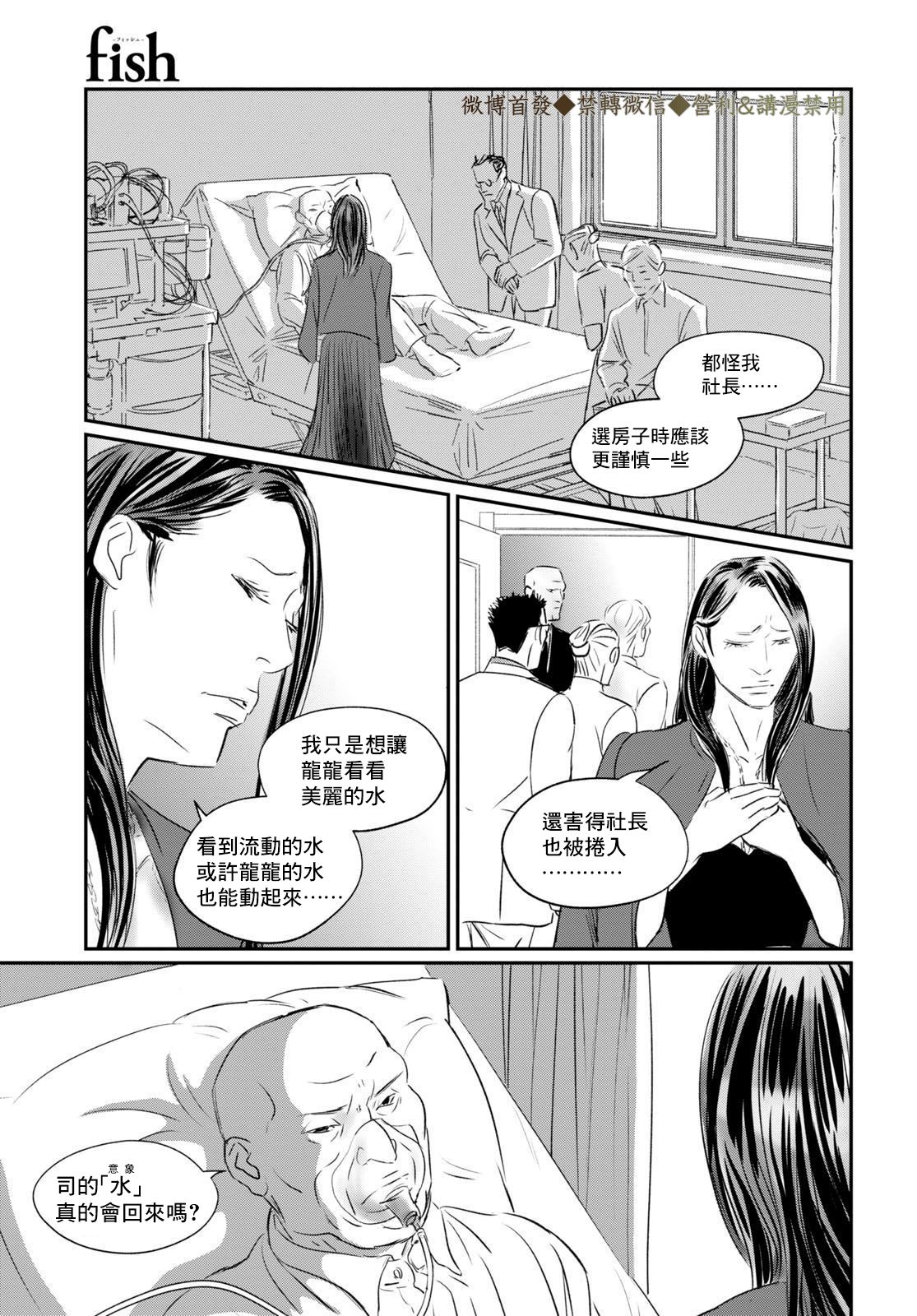 Fish Vol. 1 Ch. 2 第25页