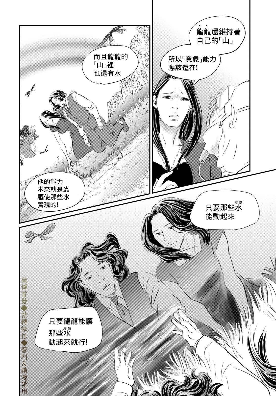 Fish Vol. 1 Ch. 2 第26页