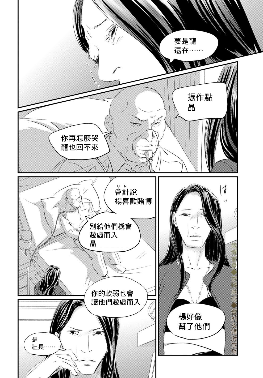 Fish Vol. 1 Ch. 2 第28页