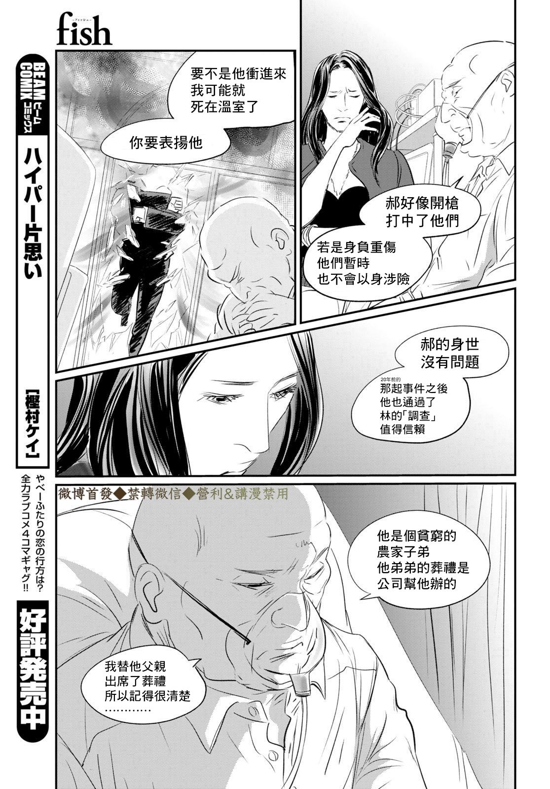 Fish Vol. 1 Ch. 2 第29页