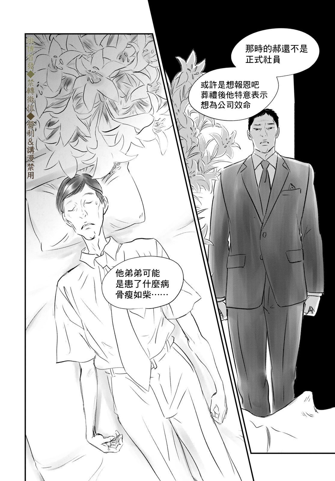 Fish Vol. 1 Ch. 2 第30页