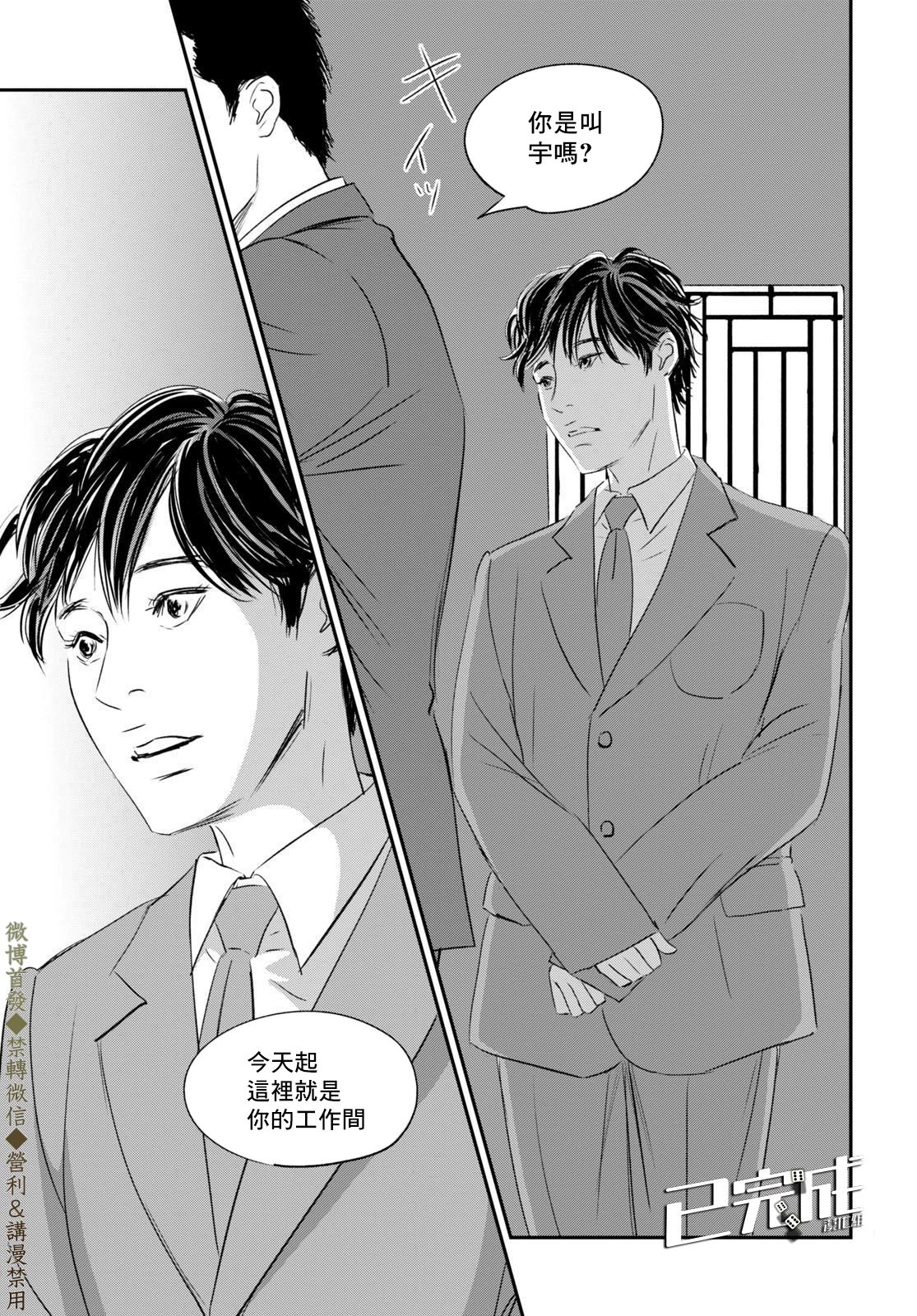 Fish Vol. 1 Ch. 2 第31页