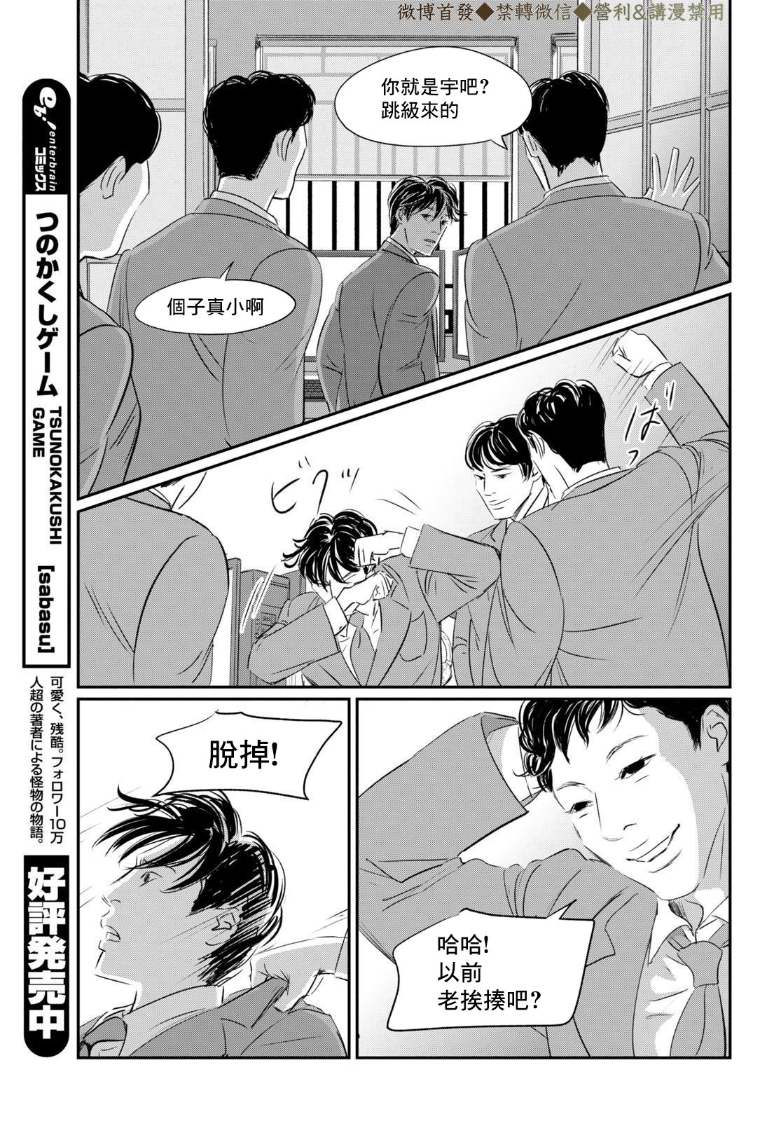Fish Vol. 1 Ch. 2 第33页