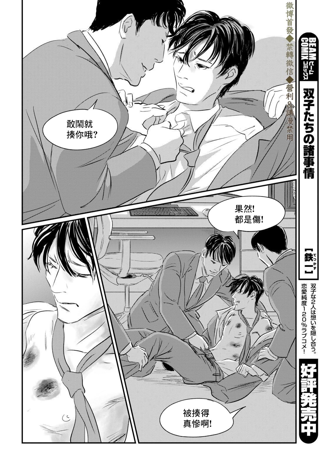 Fish Vol. 1 Ch. 2 第34页