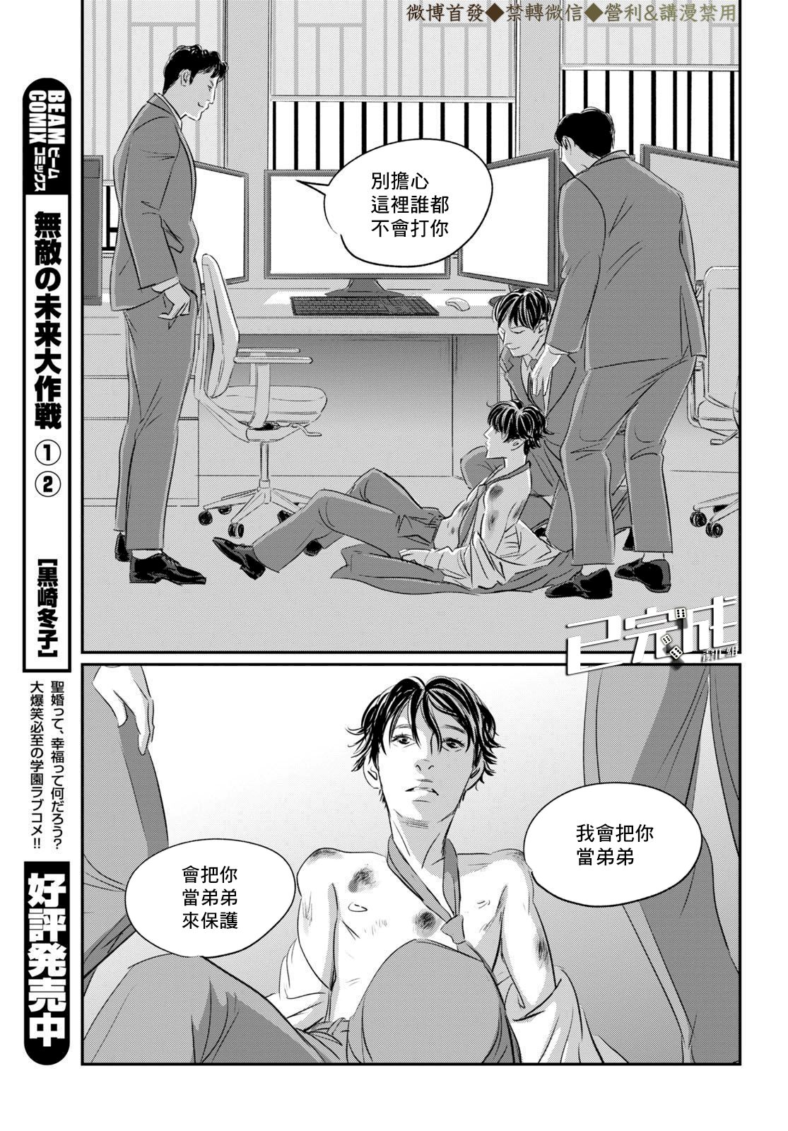 Fish Vol. 1 Ch. 2 第35页