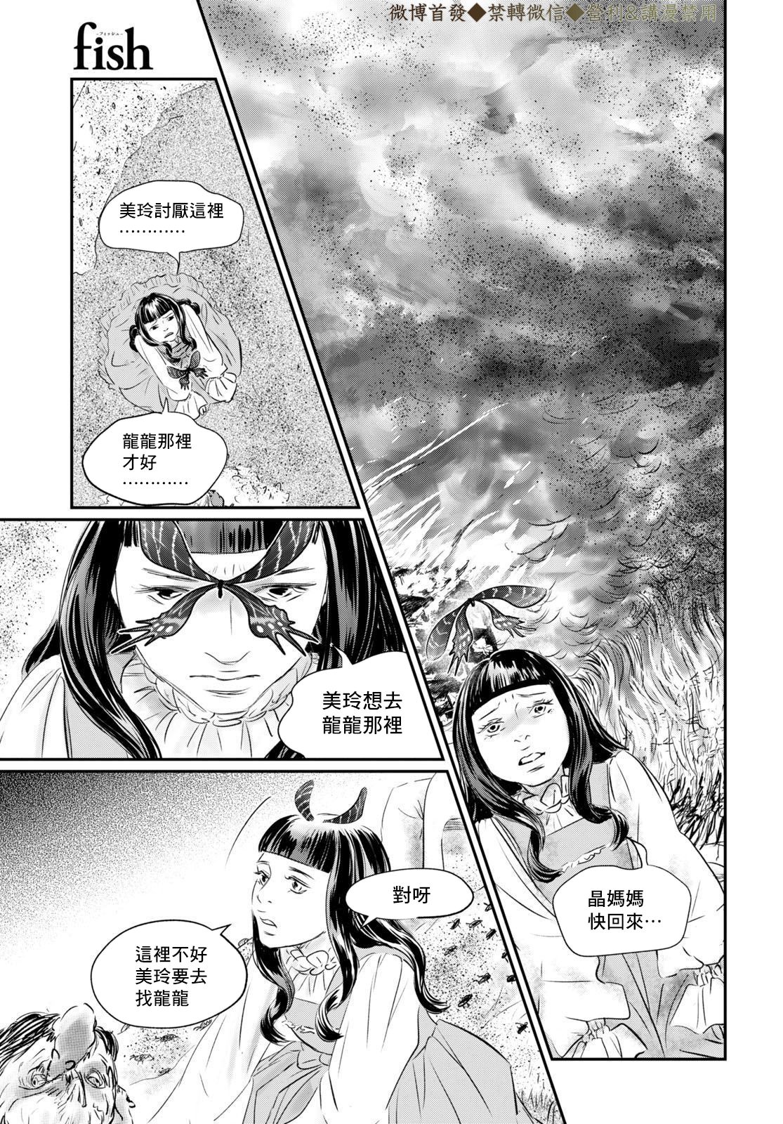 Fish Vol. 1 Ch. 2 第37页