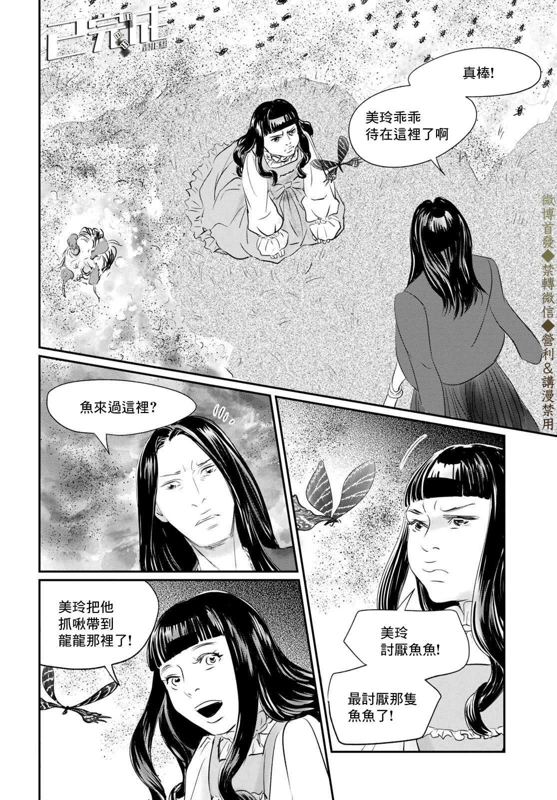 Fish Vol. 1 Ch. 2 第5页