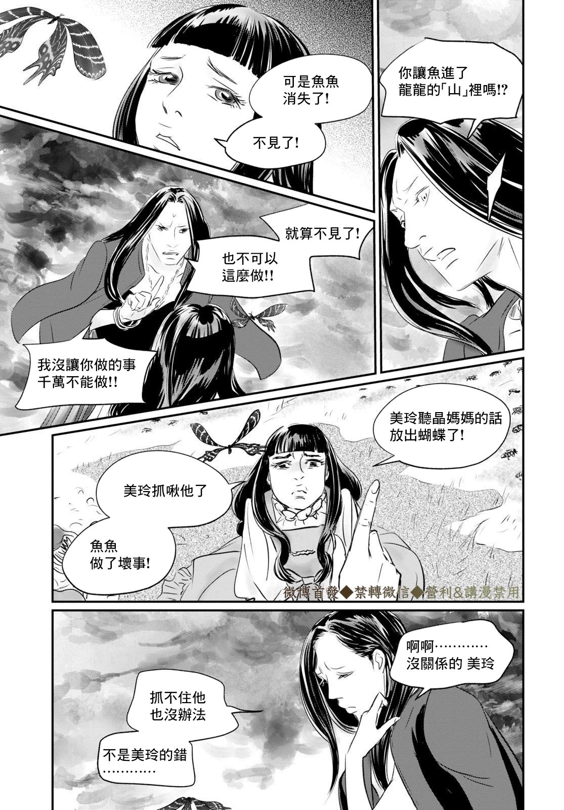 Fish Vol. 1 Ch. 2 第6页
