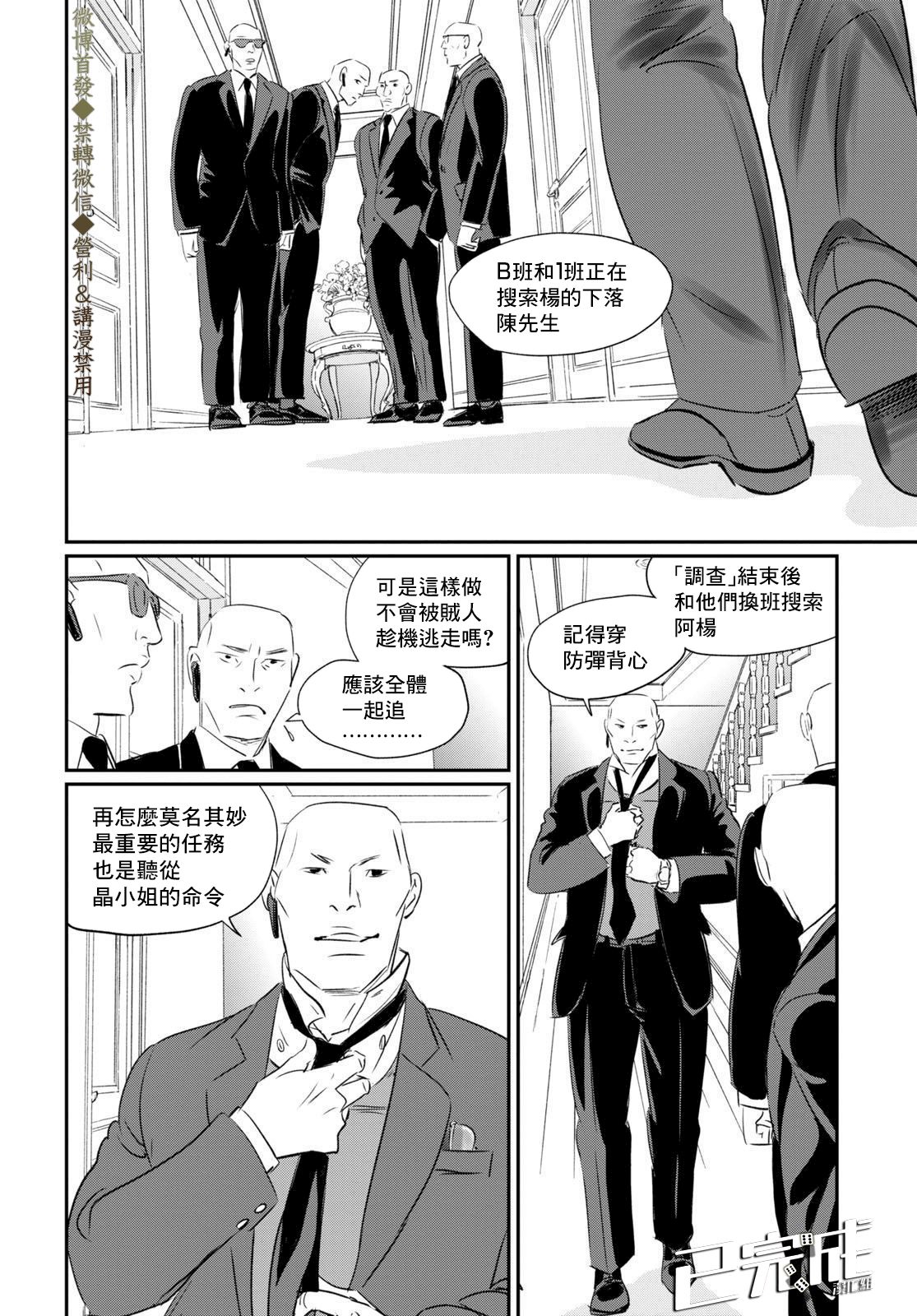 Fish Vol. 1 Ch. 2 第9页