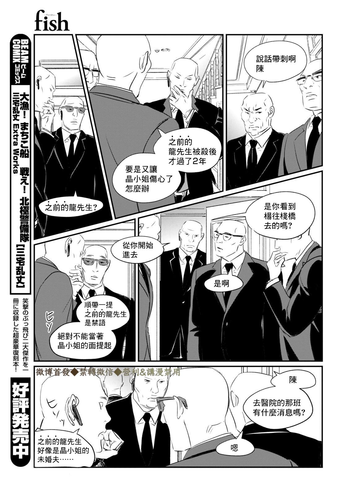Fish Vol. 1 Ch. 2 第10页