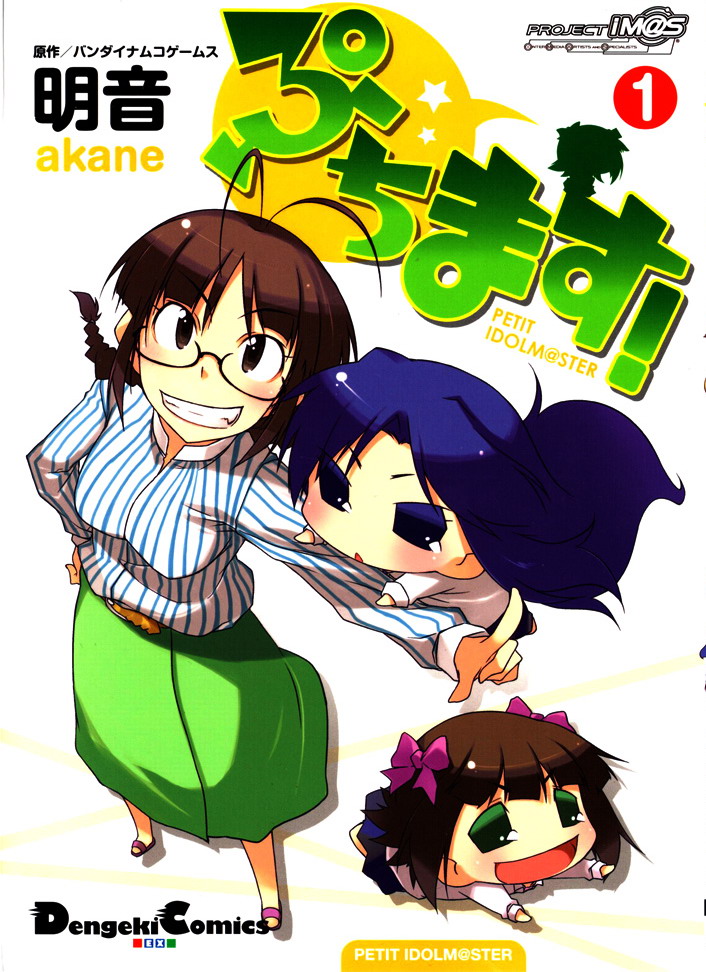 Puchimasu! Vol. 1 Ch. 1 第1页