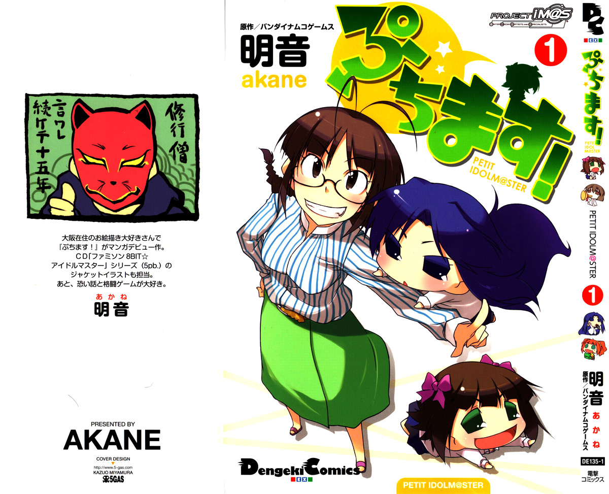 Puchimasu! Vol. 1 Ch. 1 第2页