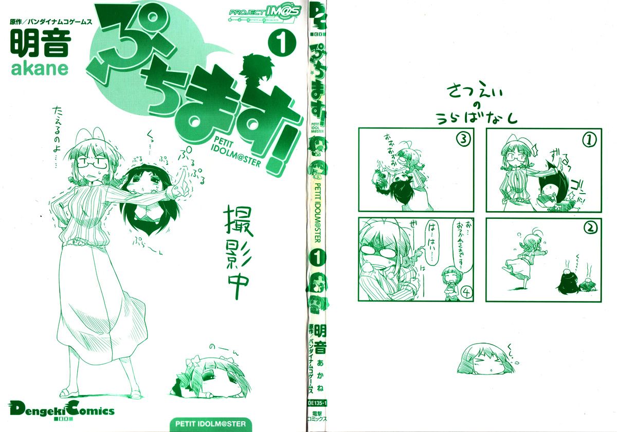 Puchimasu! Vol. 1 Ch. 1 第4页