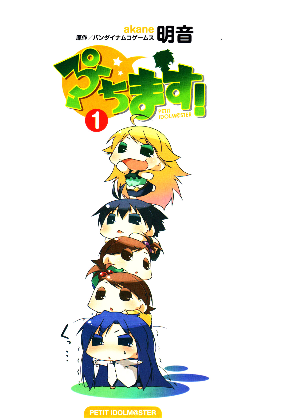 Puchimasu! Vol. 1 Ch. 1 第5页