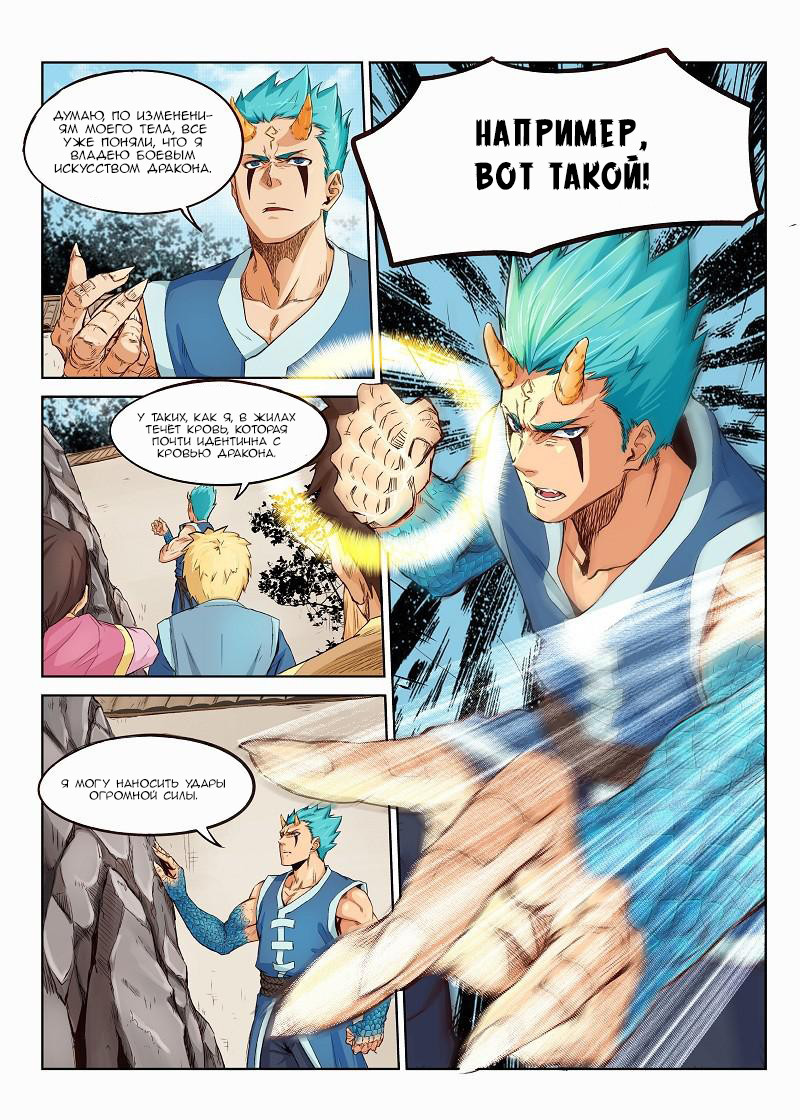 Star Martial God Technique Три великих боевых искусства 第6页