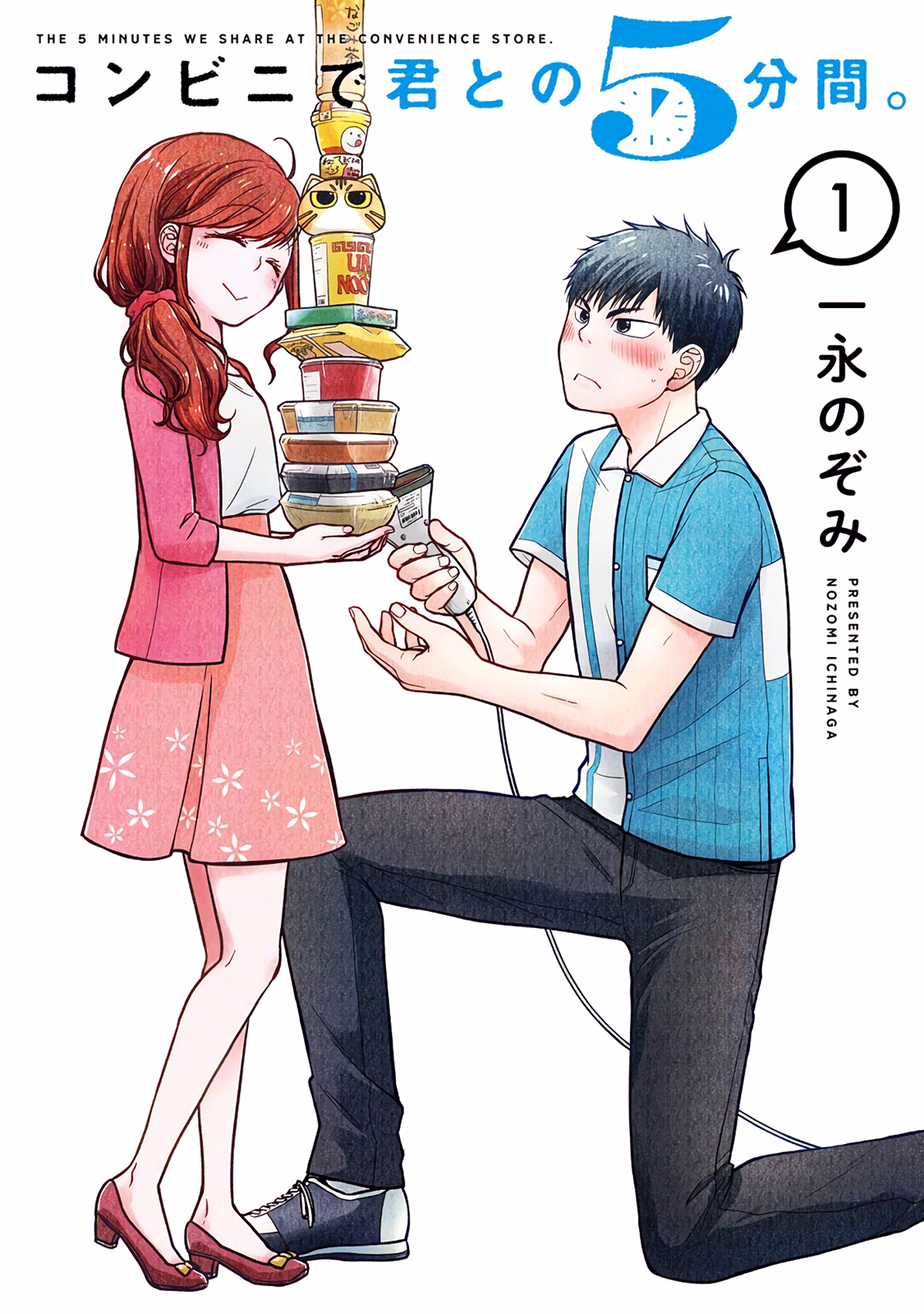 Combini de Kimi to no 5-funkan. 第3页