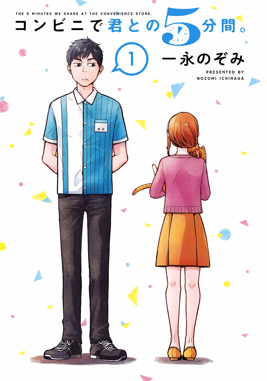 Combini de Kimi to no 5-funkan. 第5页