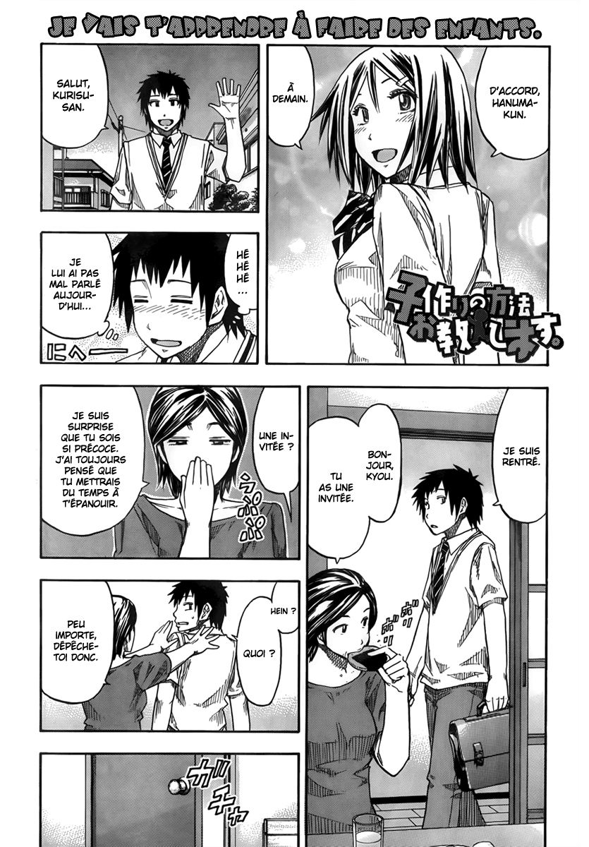 Kozukuri no Houhou Ooshieshimasu. Oneshot 第1页
