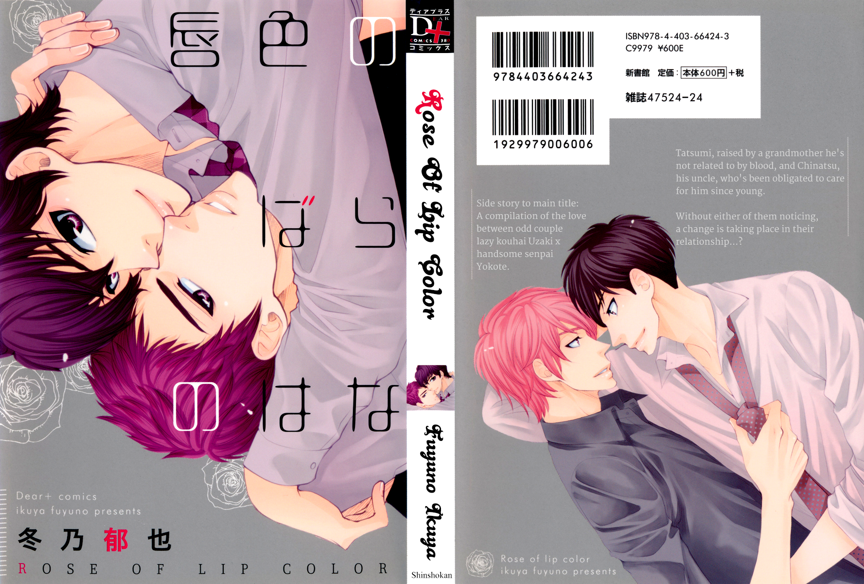 Kuchibiruiro no Bara no Hana 第4页