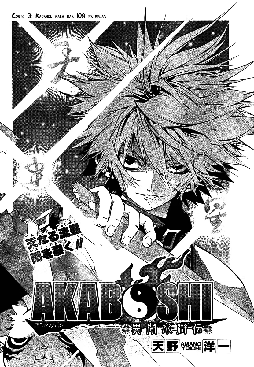 Akaboshi – Ibun Suikoden Kaoshou Fala das 108 Estrelas 第4页