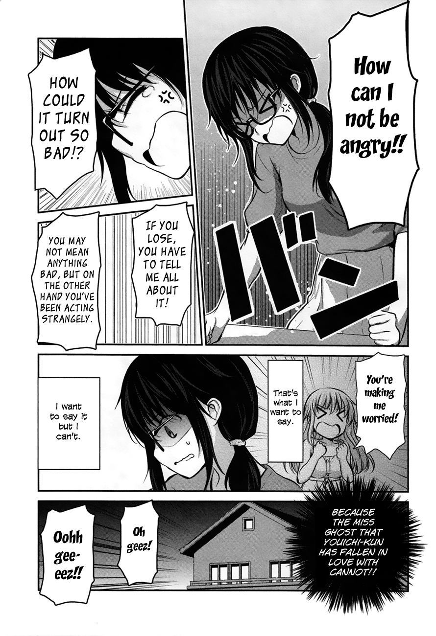 Onakura no Yuurei-san Vol. 1 Ch. 4 第3页