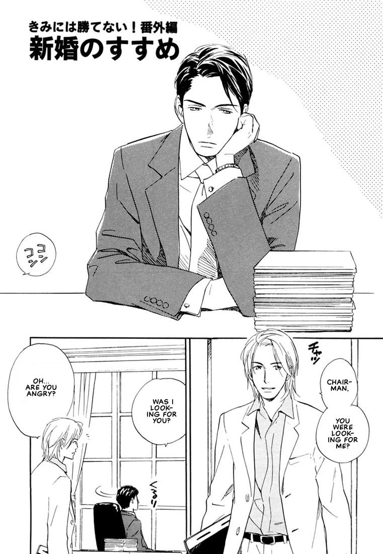 Can't Win With You! Vol. 1 Ch. 5.5 第2页