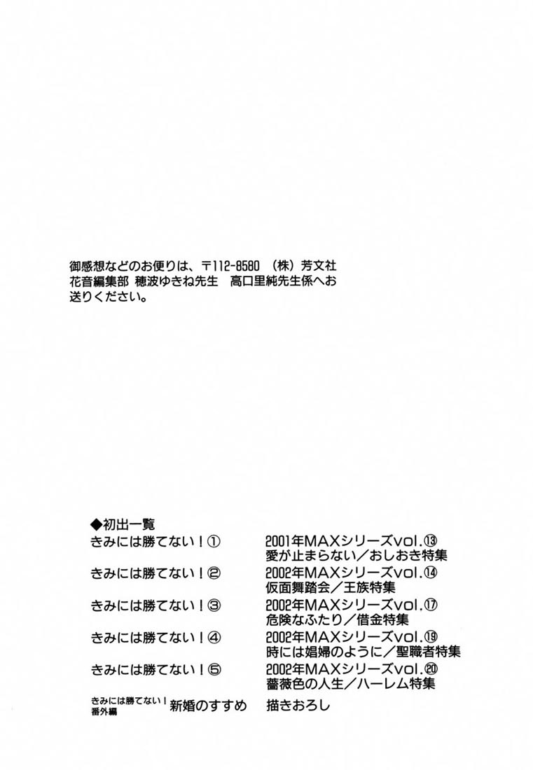 Can't Win With You! Vol. 1 Ch. 5.5 第16页